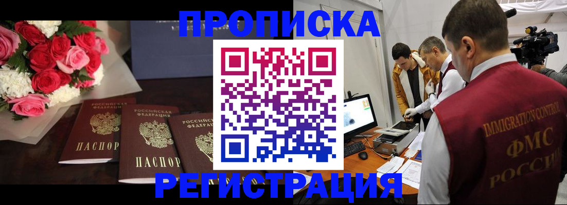 прописка в Балтийске