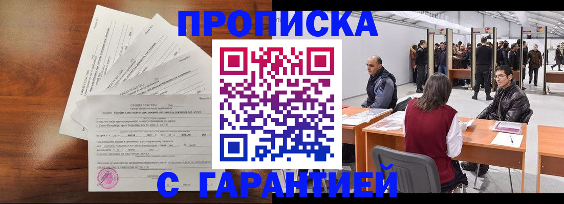 временная регистрация адрес в Балтийске